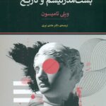پست مدرنیسم و تاریخ 1403