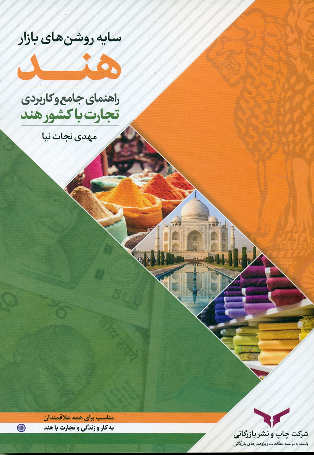 scan0049 سایه روشن های بازار هند 1404 - Image 1