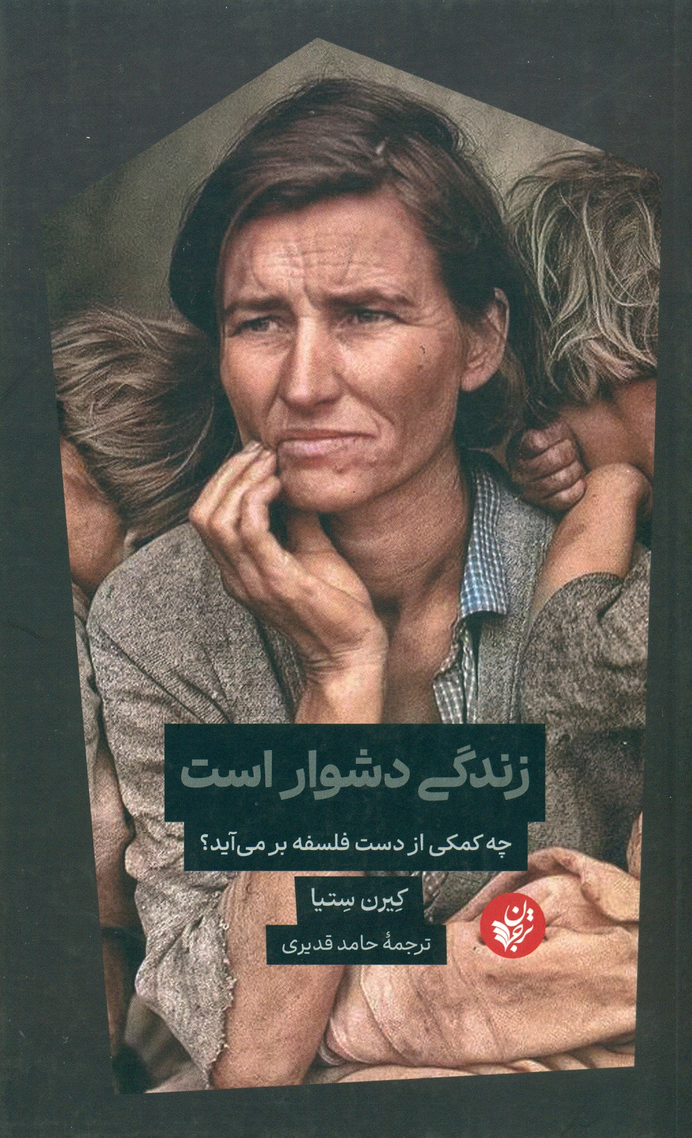 scan0049 زندگی دشوار است 1403 - Image 1