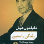 زندگی راستین 1404