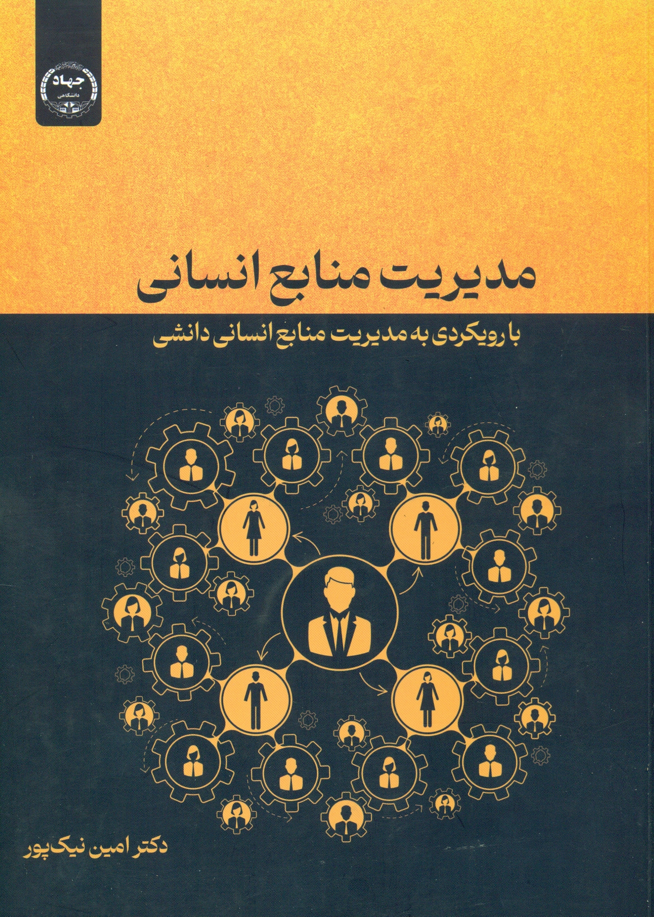 scan0050 مدیریت منابع انسانی 1404 - Image 1