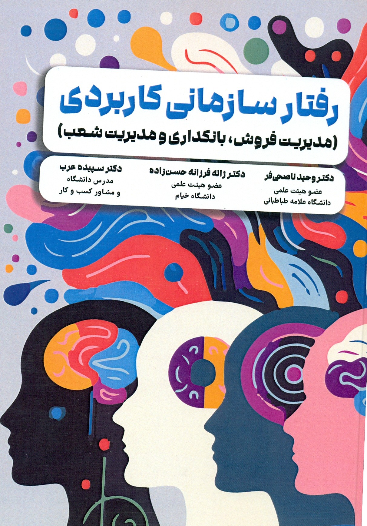 scan0052 رفتار سازمانی کاربردی 1404 - Image 1