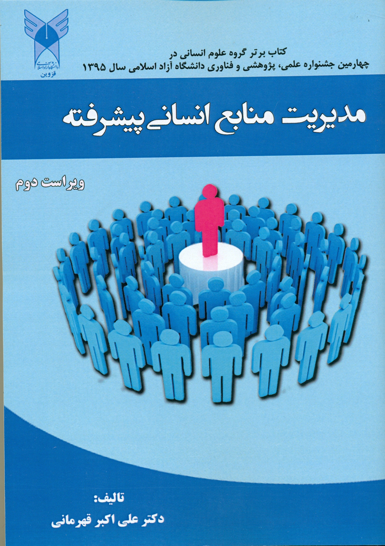 scan0070 مدیریت منابع انسانی پیشرفته 1402 - Image 1