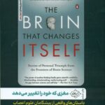 مغزی که خود را تغییر می دهد 1404