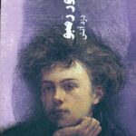 آرو رمیو (دزد آتش) 1404