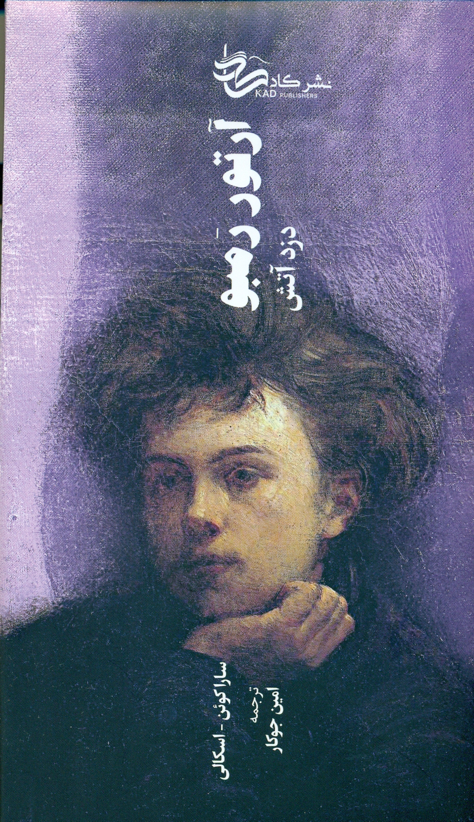 scan0094 آرو رمیو (دزد آتش) 1404 - Image 1