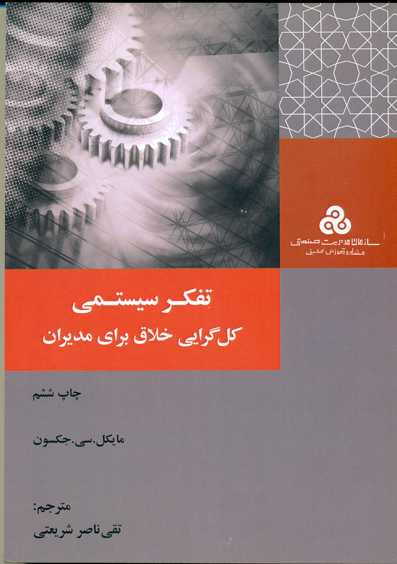 scan0095 تفکر سیستمی (کل گرایی خلاق برای مدیران) - Image 1