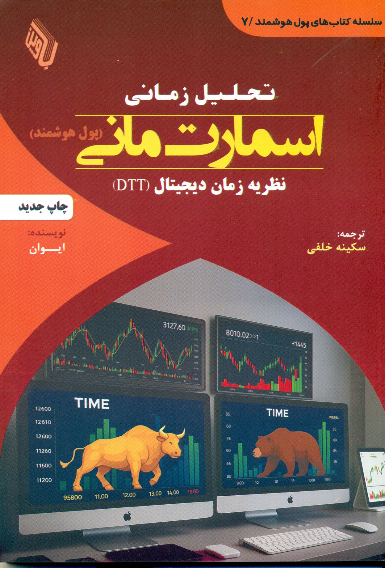 تحلیل زمانی اسمارت مانی تحلیل زمانی اسمارت مانی 1404 - Image 1