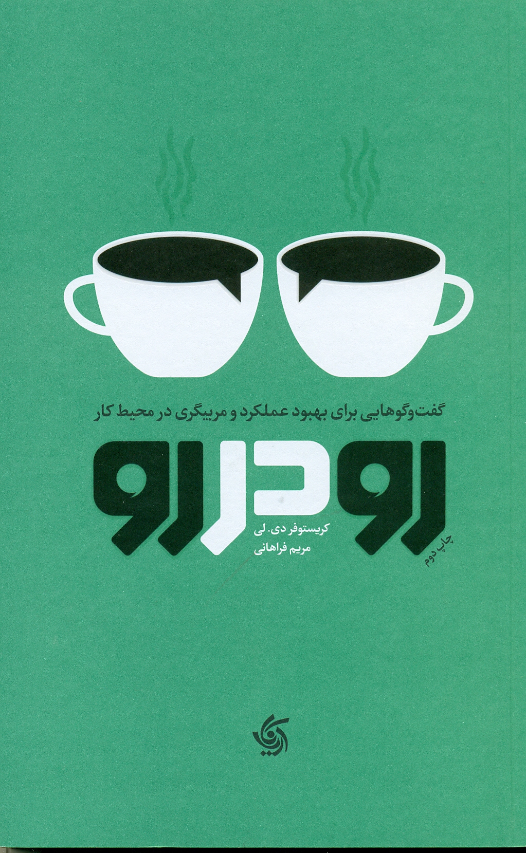 رو در رو رو در رو 1404 - Image 1