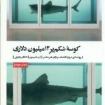کوسه شکم پر 12میلیون دلاری 1403