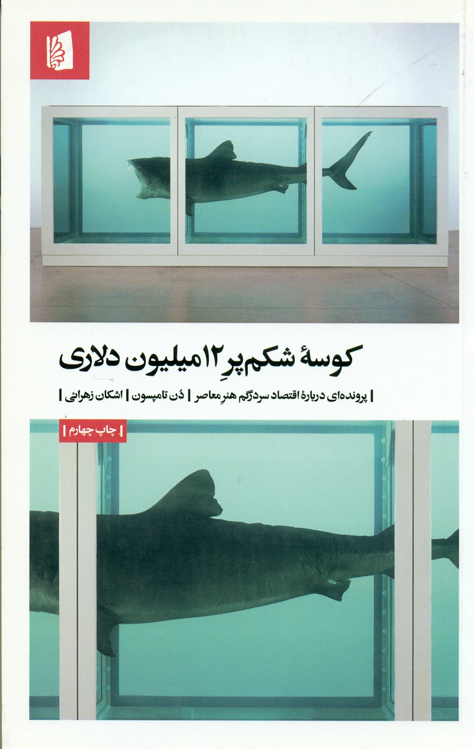 فروشگاه1 کوسه شکم پر 12میلیون دلاری 1403 - Image 1