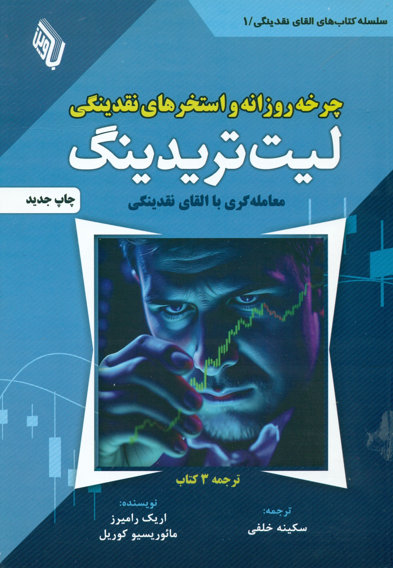 لیت تریدینگ چرخه روزانه و استخر های نقدینگی لیت تریدینگ 1404 - Image 1