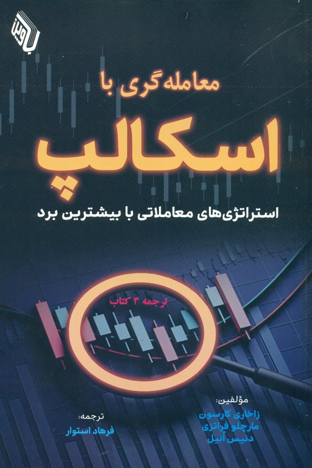 معامله گری با اسکالپ معامله گری با اسکالپ 1404 - Image 1