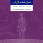 نسل ششم بازاریابی 1404