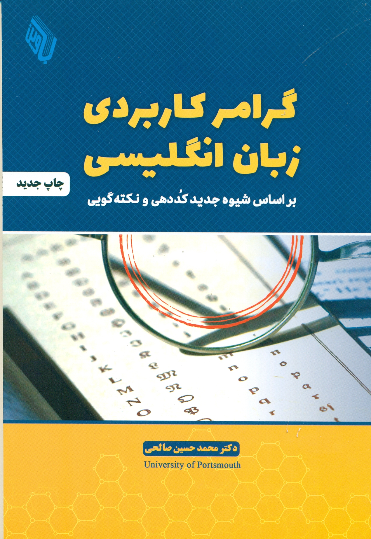 گرامر کاربردی زبان انگلیسی گرامر کاربردی زبان انگلیسی 1403 - Image 1