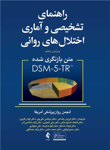2262 راهنمای تشخیصی و آماری اختلال های روانی متن بازنگری شده DSM5-TR - Image 1