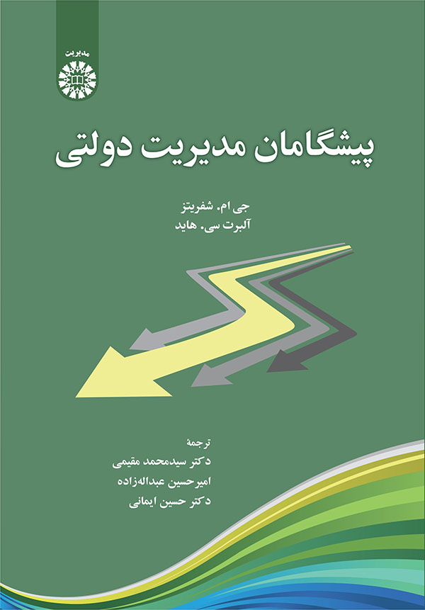 2480-9051 2480 پیشگامان مدیریت دولتی 1404 - Image 1