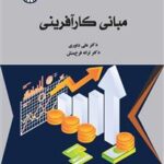 2584 مبانی کار آفرینی 1404