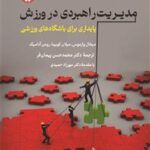 (2665) مدیریت راهبردی در ورزش 1404