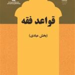 (2603) قواعد فقه 1404