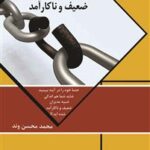 ناشایستگی در مدیریت، ویژگی مدیران ضعیف و ناکارآمد 1403