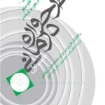 طرحواره درمانی (جلد 1) راهنمای کاربردی برای متخصصین بالینی 1403
