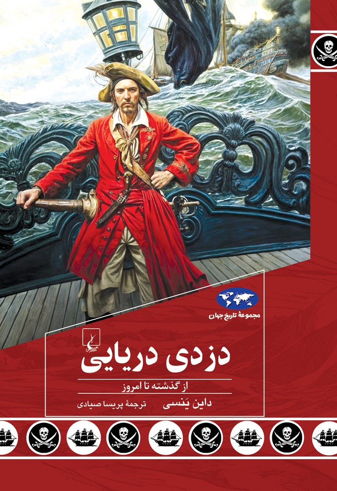 7080-1 دزدی دریایی 1404 - Image 1