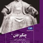 چنگیز خان 1404