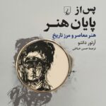 پس از پایان هنر 1404