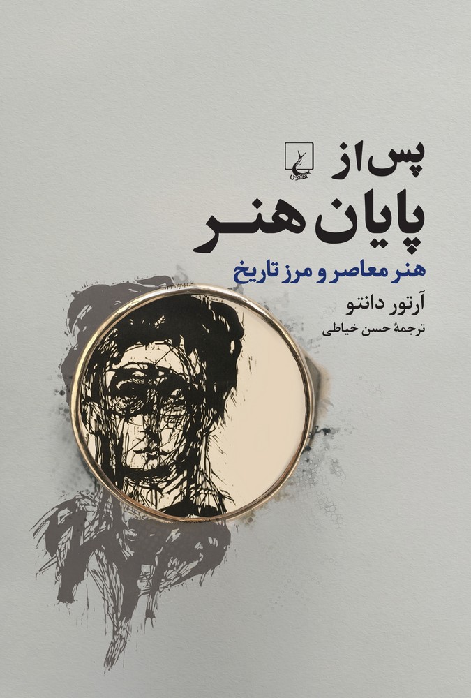 7126-1 پس از پایان هنر 1404 - Image 1