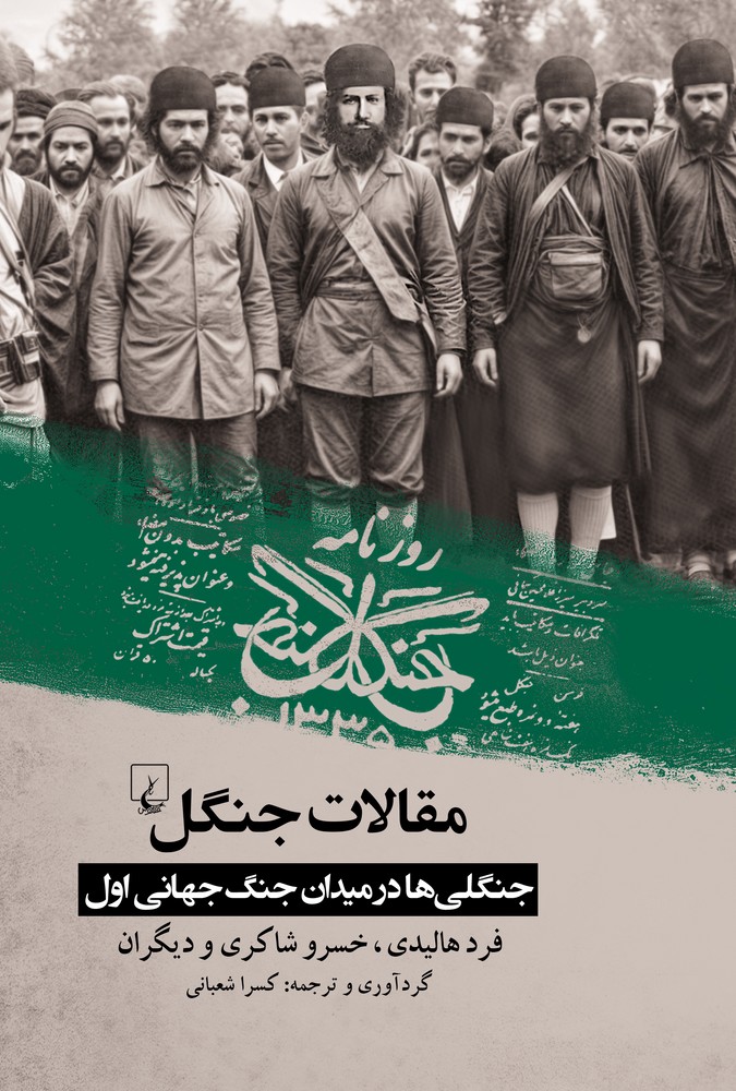 7145-1 مقالات جنگل 1404 - Image 1