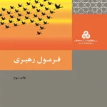 فرمول رهبری 1404