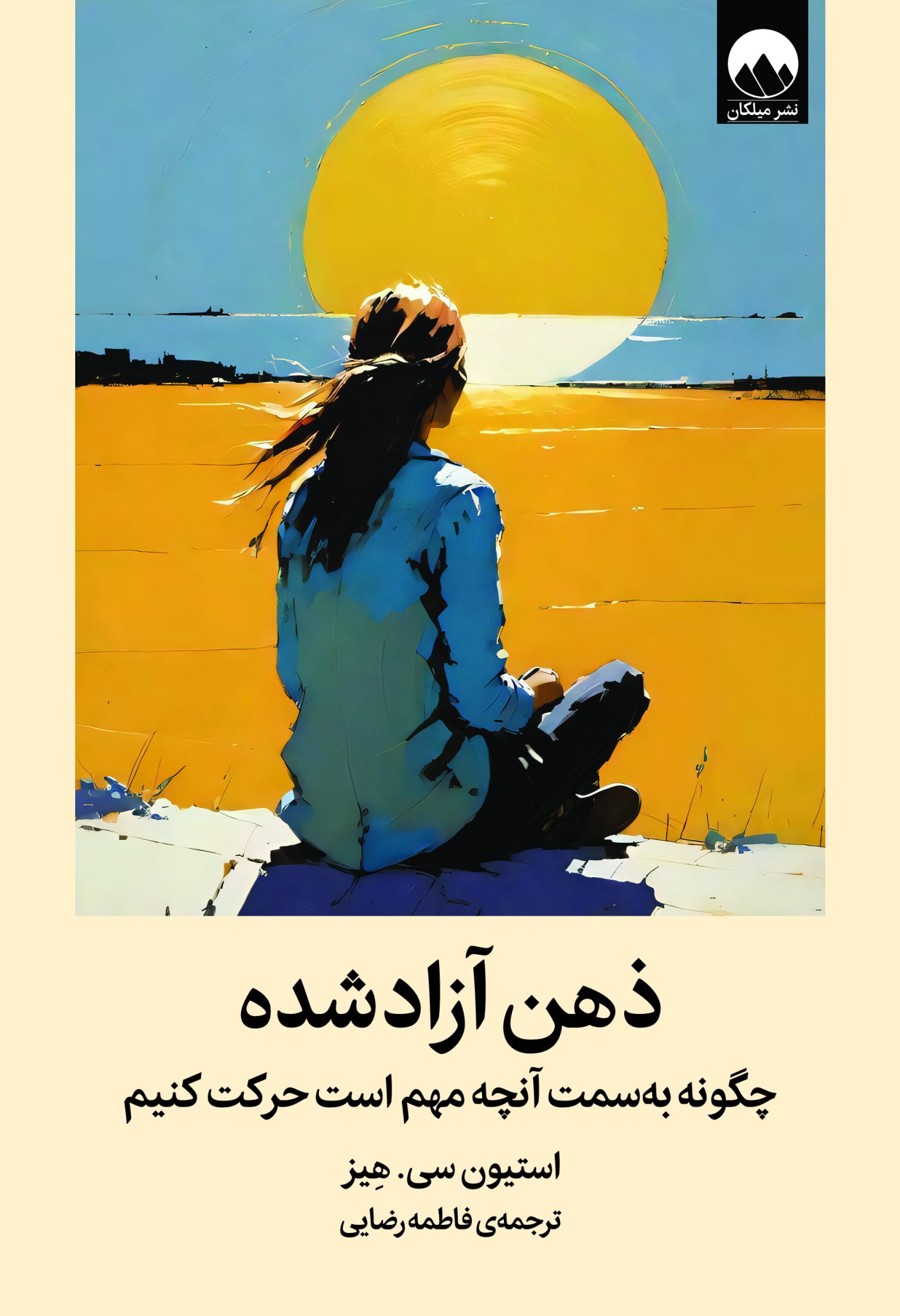 A-Liberated-Mind-C1-scaled ذهن آزاد شده 1404 - Image 1
