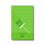 تصمیم گیری ورای اعداد 1404