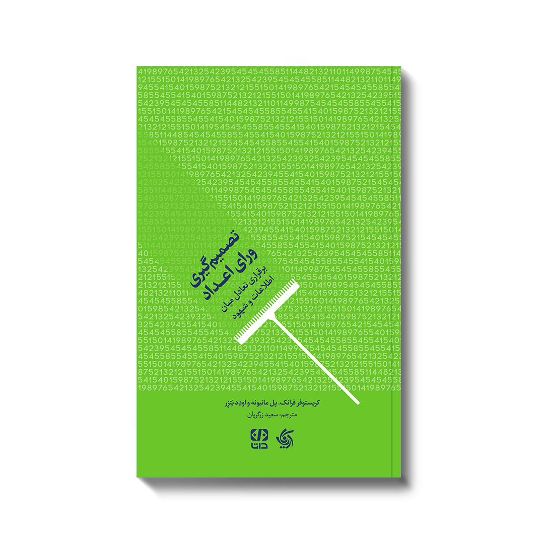 Decisions-Over-Decimals.TopView تصمیم گیری ورای اعداد 1404 - Image 1