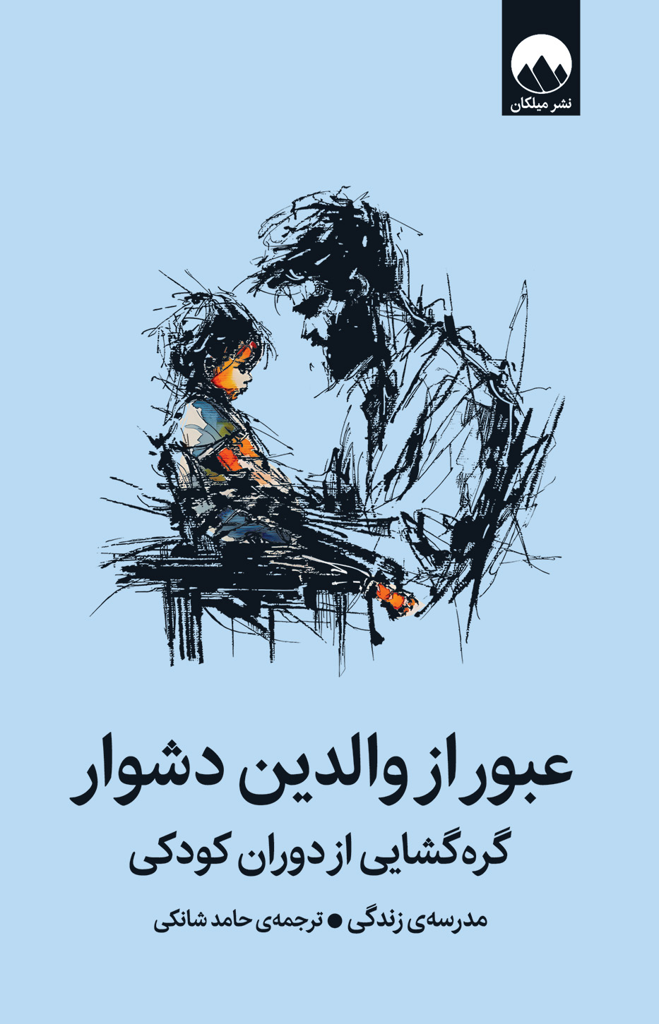 Getting-Over-Your-Parents-01 عبور از والدین دشوار 1404 - Image 1