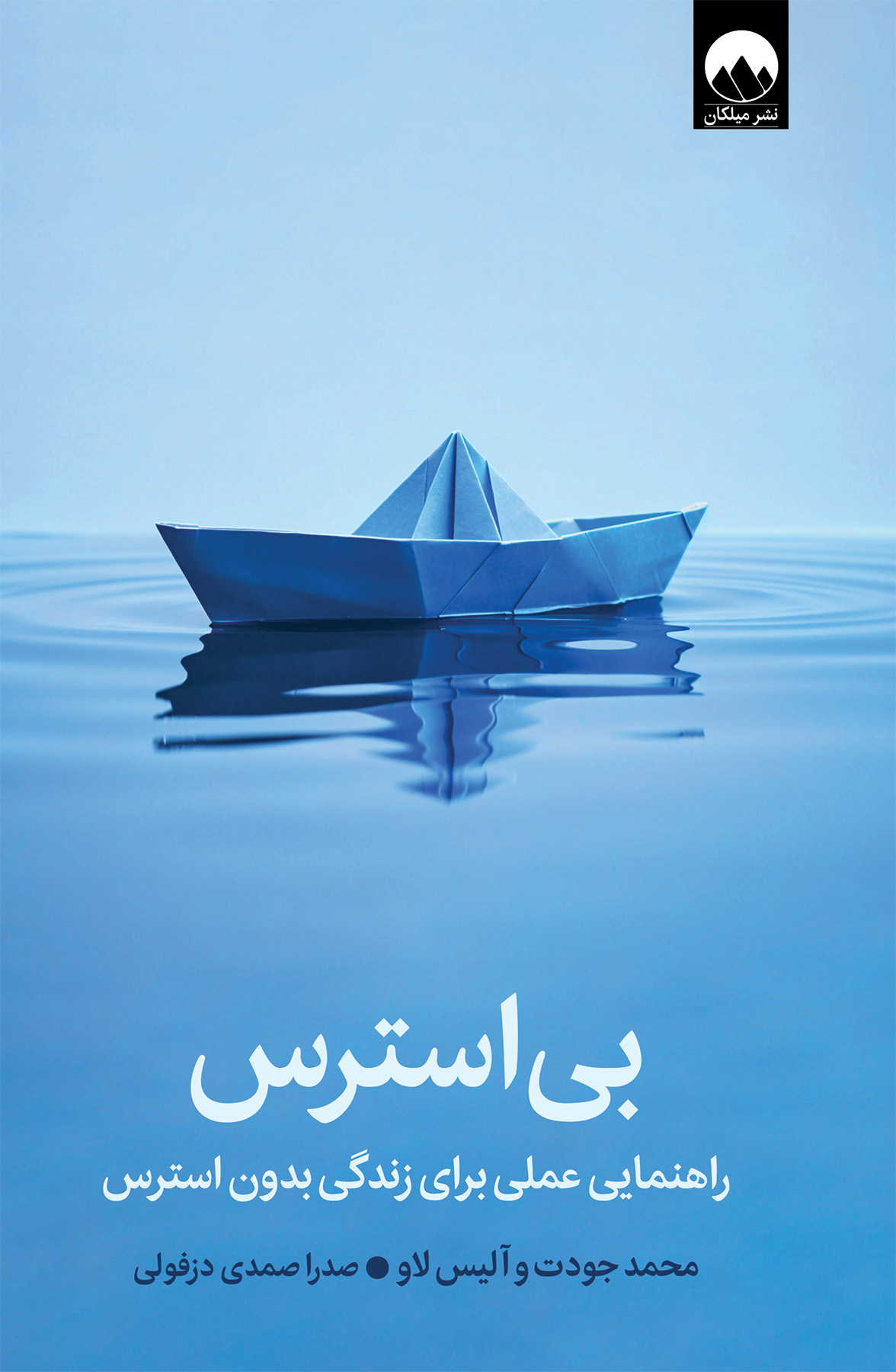 Unstressable-Chap-1 بی استرس 1404 - Image 1