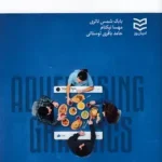 گرافیک تبلیغات 1403