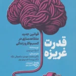 قدرت غزیزه