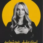 استاد حقیقی خود شمایید 1404
