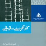 کارآفرینی سازمانی 1390