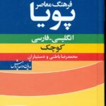 فرهنگ معاصر پویا 1402