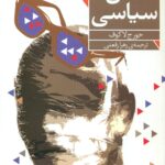 ذهن سیاسی 1403