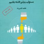 چگونه کارمندانی خودجوش و مسئولیت پذیر داشته باشیم 1401