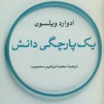 یک پارچگی دانش 1404