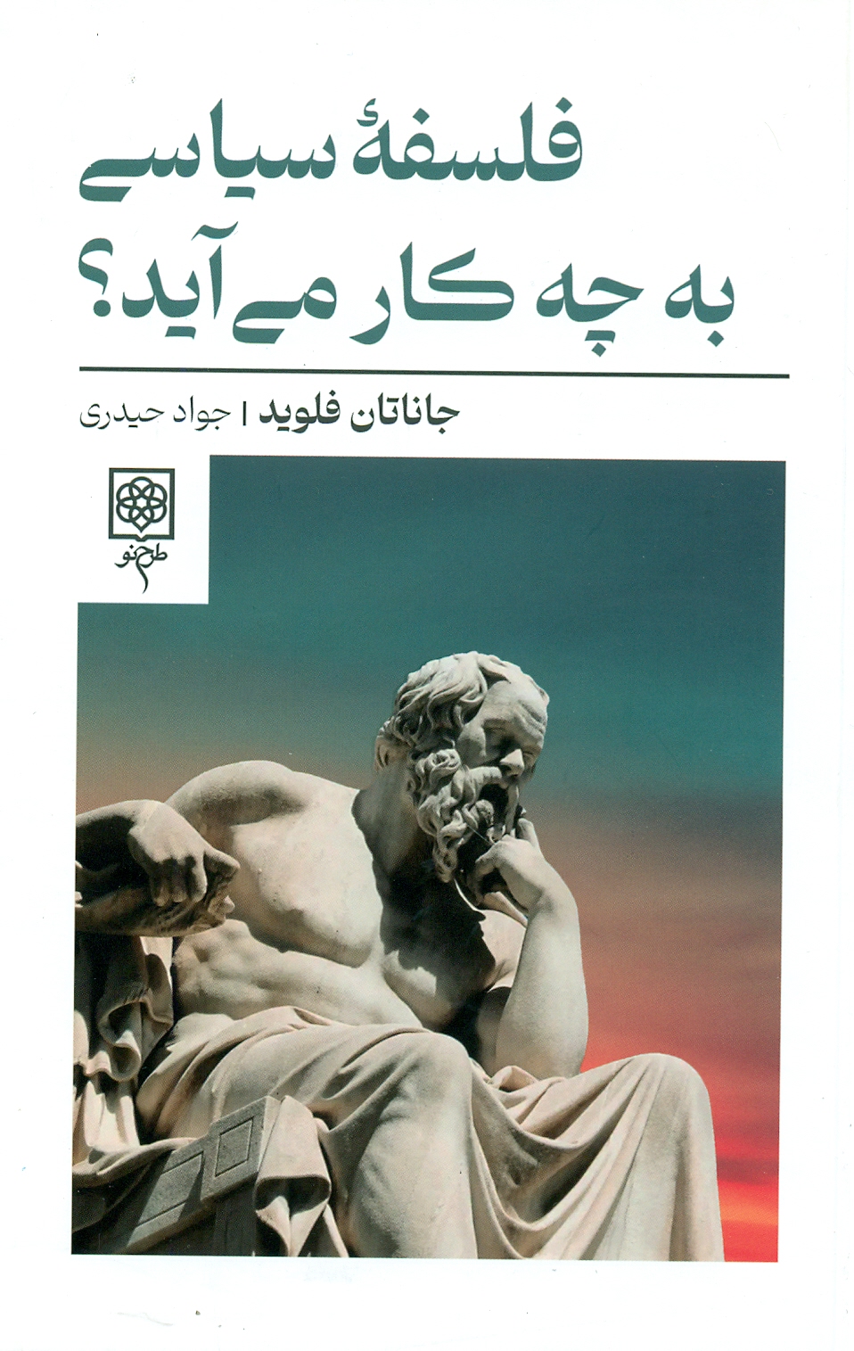 scan0002 فلسفه سیاسی به چه کار می آید ؟ - Image 1