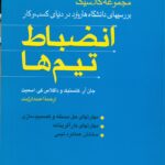انضباط تیم ها 1396