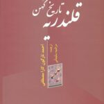تاریخ کهن قلندریه 1399