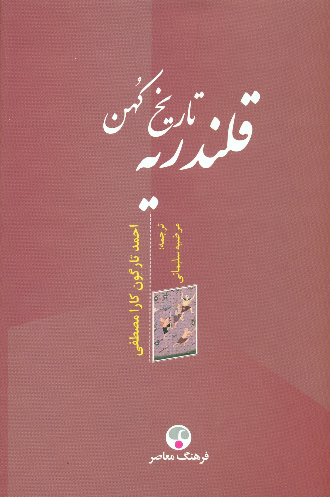 scan0004 تاریخ کهن قلندریه 1399 - Image 1