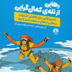 رهایی از تله ی کمال گرایی 1404